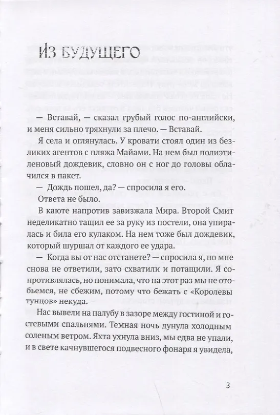 Книга Обычные Люди. Роман112061 (Евгения Овчинникова) — 4