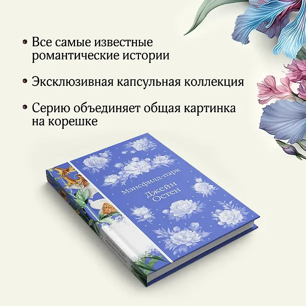 Книга Мэнсфилд-парк (Джейн Остен) — 10