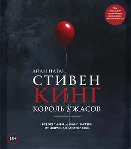 Стивен Кинг. Король ужасов. Все экранизации книг мастера: от «Кэрри» до «Доктор Сон»