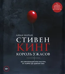 Стивен Кинг. Король ужасов. Все экранизации книг мастера: от «Кэрри» до «Доктор Сон»