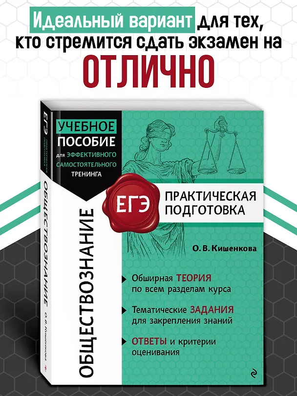 Книга Обществознание (Ольга Кишенкова) — 5