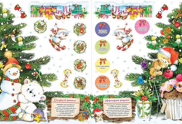 Книга С новым годом! (Светлана Станкевич) — 3