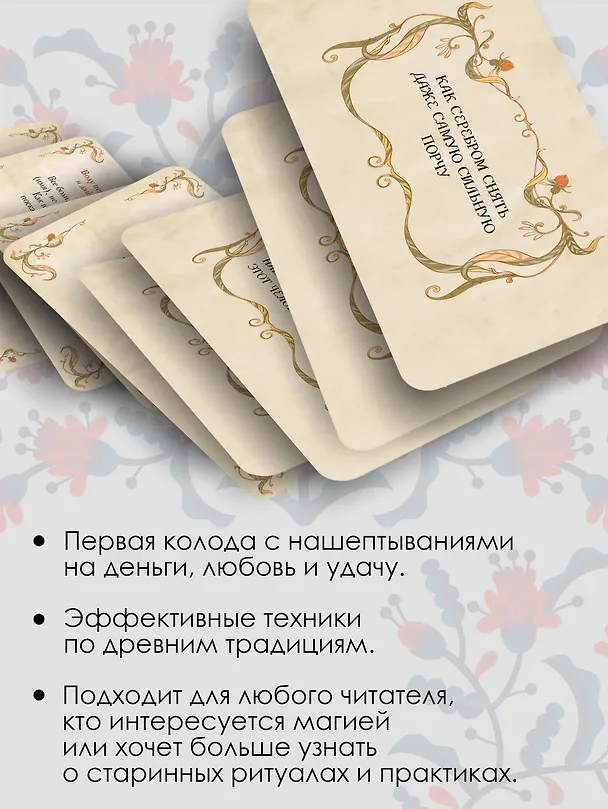 Книга Знахарские шепотки на каждый день. На любовь, деньги и удачу (Олеся Великорайская) — 6