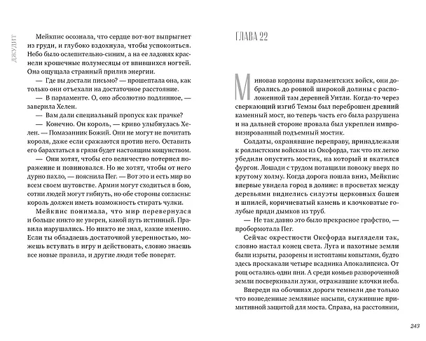 Книга Девочка с медвежьим сердцем (Фрэнсис Хардинг) — 7