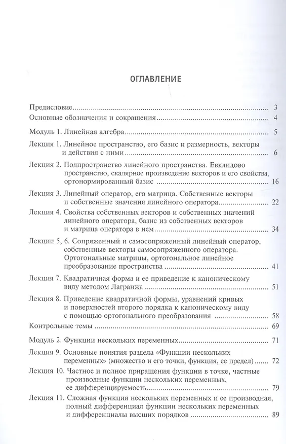 Книга Линейная алгебра и функции нескольких переменных. Курс лекций () — 2