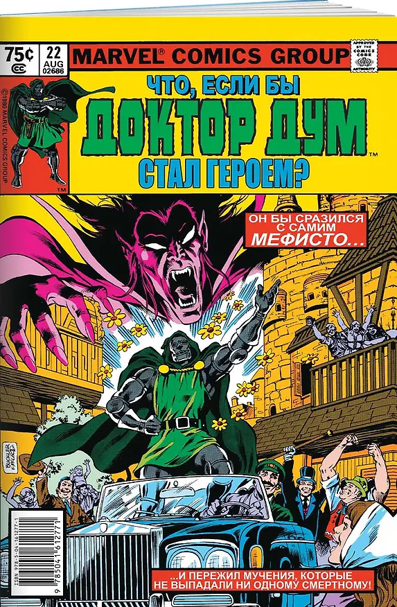 MARVEL: Что если?.. Доктор Дум стал героем 2898361 — 3
