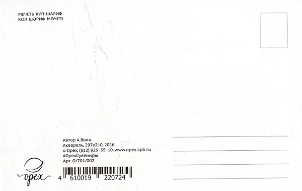 Открытка "Казань. Мечеть Кул-Шариф" 2515655 — 2