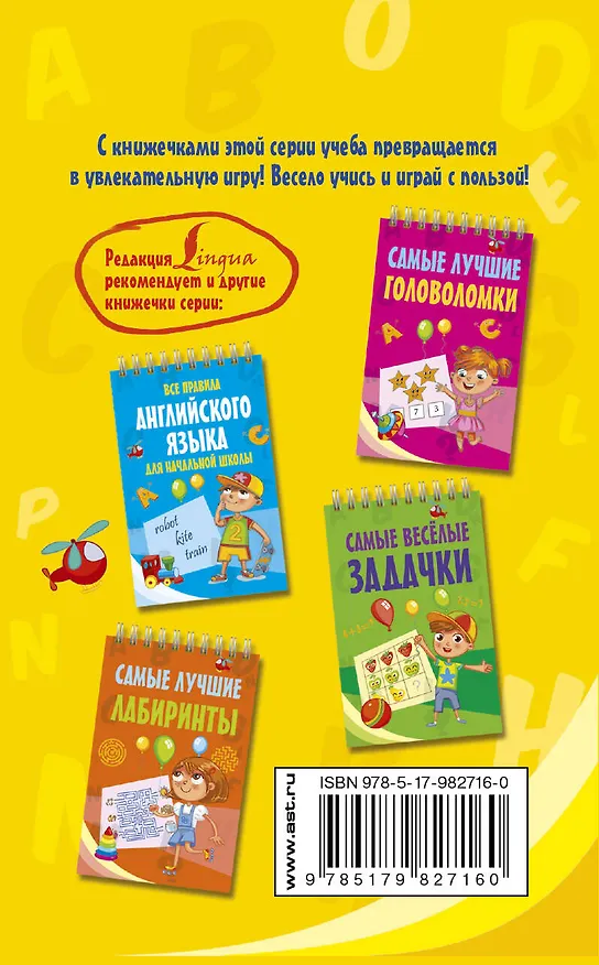 Книга Все необходимые слова английского языка для начальной школы () — 2