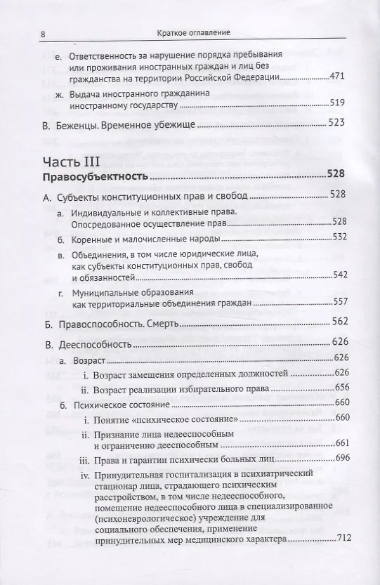 Книга Живое конституционное право России в решениях Конституционного Суда РФ (Дмитрий Шустров) — 5
