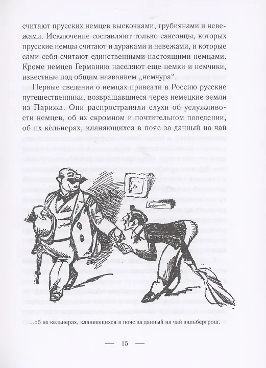 Книга Теплая компания (Те, с кем мы воюем) (Аркадий Аверченко) — 6
