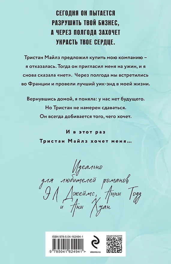 Книга Тристан Майлз (Т Л Свон) — 2