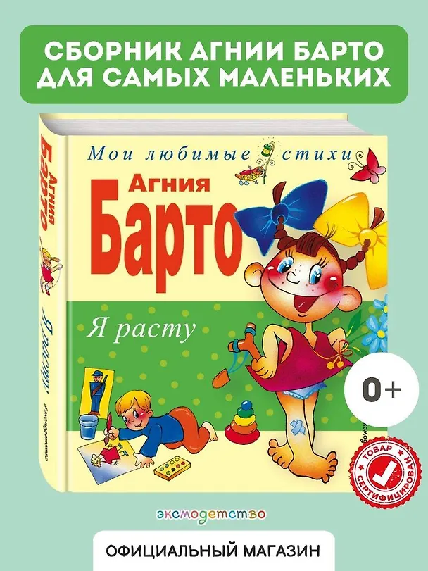 Книга Я расту: Стихи (Агния Барто) — 1