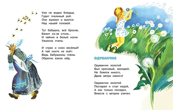 Книга Ветер на речке (Рисунки Т. Васильевой) (Зинаида Александрова) — 4