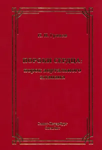 Пороки сердца: порок аортального клапана