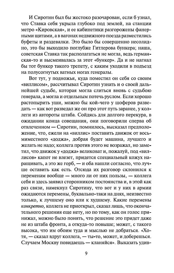 Книга Генерал и его армия (Георгий Владимов) — 13