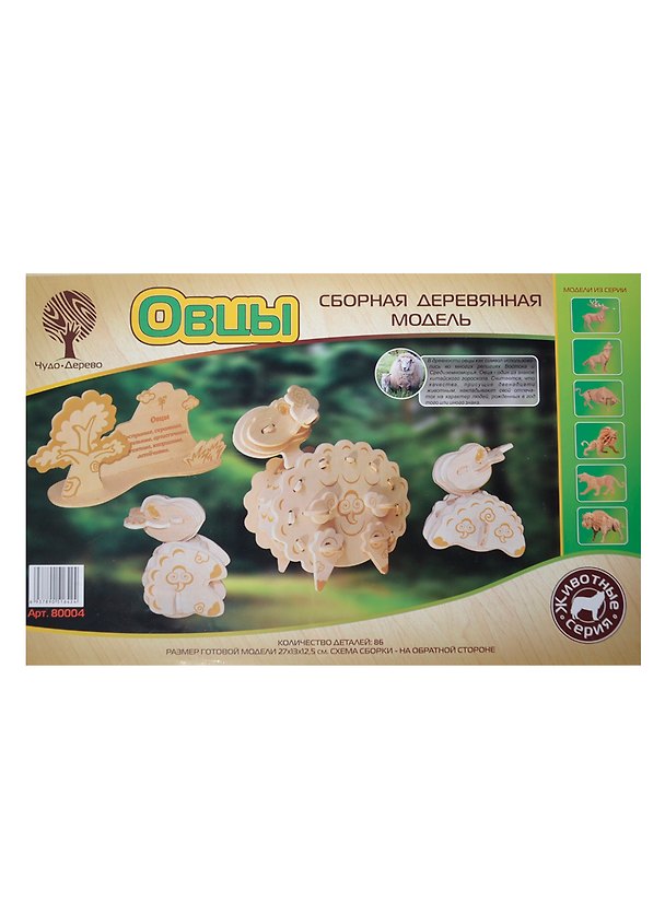 Сборная модель «Овцы», Чудо-Дерево (80004) 2439353 — 1