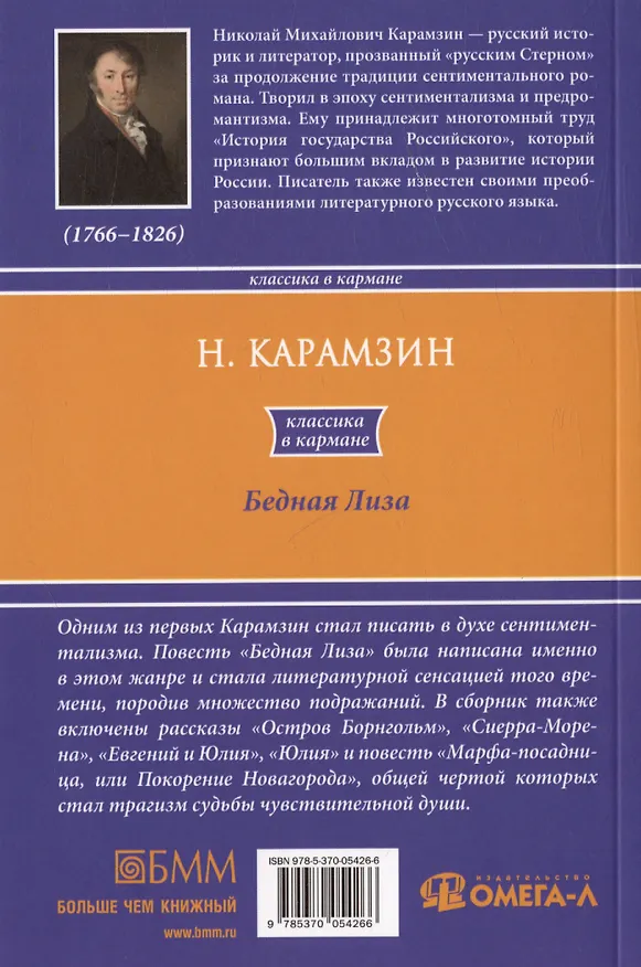 Книга Бедная Лиза (Николай Карамзин) — 2