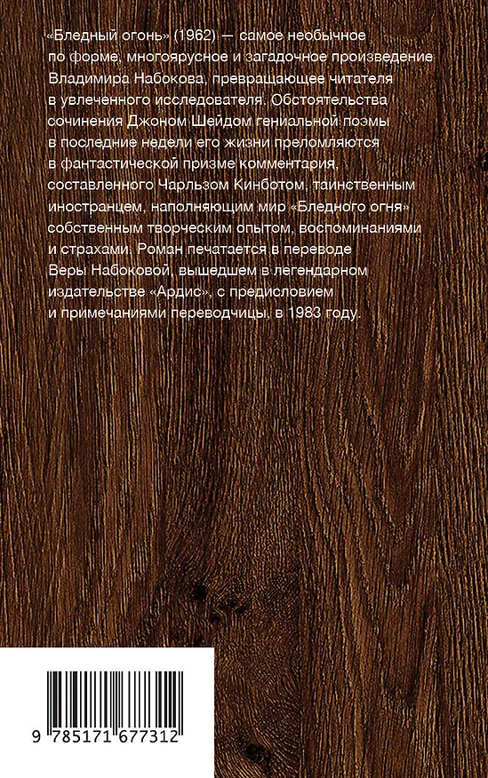 Книга Бледный огонь (Владимир Набоков) — 2