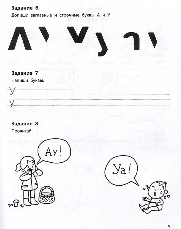 Книга Профилактика дисграфии. Готовимся к школе. 5-7 лет (Юлия Степанова) — 3