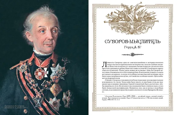 Книга Наука побеждать (Александр Суворов) — 10