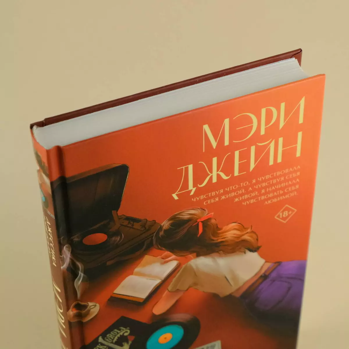 Мэри Джейн (Джессика Аня Блау) - купить книгу с доставкой в  интернет-магазине «Читай-город». ISBN: 978-5-17-156753-8