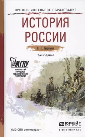 История России: краткий курс лекций. 2-е изд., перераб.и доп. — 2448657 — 1