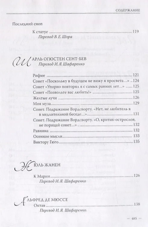 Книга Владимир Шор. Инна Шафаренко. Избранные переводы () — 8