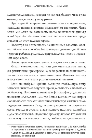 Книга Как писать нон-фикшн. Расскажите о сложных темах миллионам (Энн Джензер) — 8