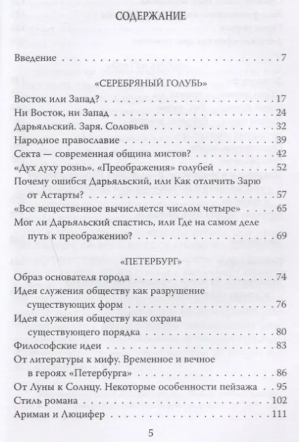 Книга Андрей Белый. В поисках будущего () — 2