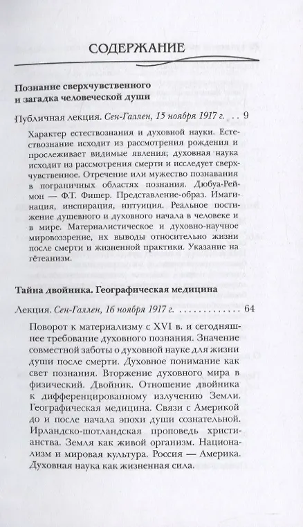 Книга Индивидуальные духовные существа и их действие в душе человека (Рудольф Штайнер) — 2