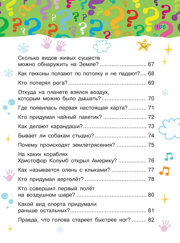 Книга Почему, зачем и как (Павел Бобков) — 8