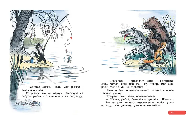 Книга Лучшие сказки, любимые картинки (Владимир Сутеев, Лев Толстой, Шарль Перро) — 15