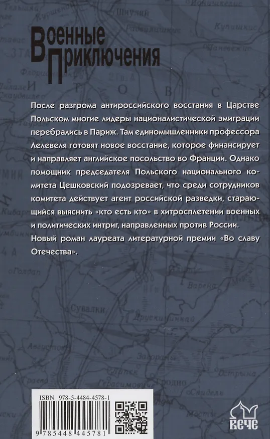 Книга Полонез (Александр Домовец) — 2
