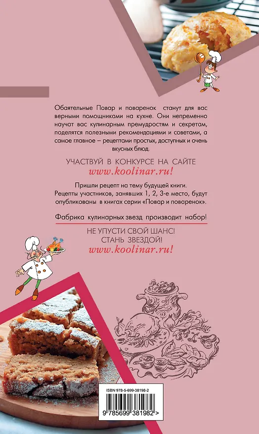 Книга Блюда в духовке: сочно и аппетитно. () — 2