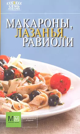 Макароны, лазанья, равиоли — 2330716 — 1