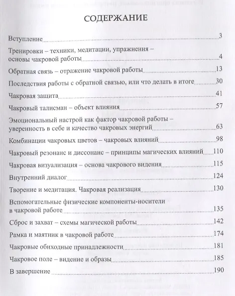 Книга Чакры. Основы энергетической работы (Дмитрий Невский) — 2