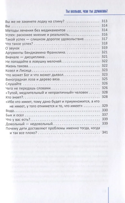 Книга Ты больше, чем ты думаешь! () — 8