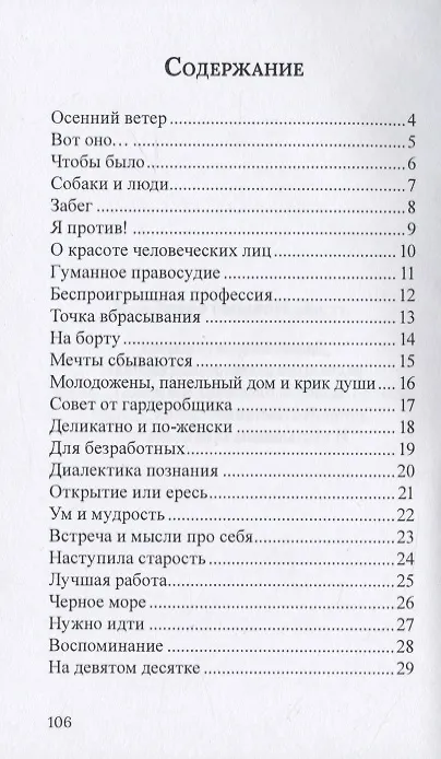 Книга Эра Водолея (Вячеслав Грушин) — 2