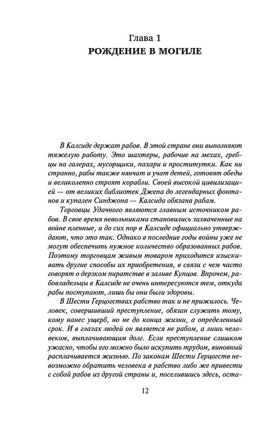 Книга Сага о Видящих. Кн.3. Странствия убийцы (в 2-х томах) (комплект) (Робин Хобб) — 10