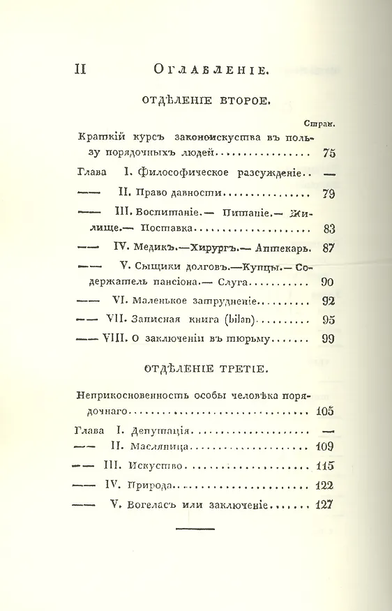 Книга Искусство не платить долгов, или Дополнение к искусству занимать, сочиненное человеком порядочным () — 3
