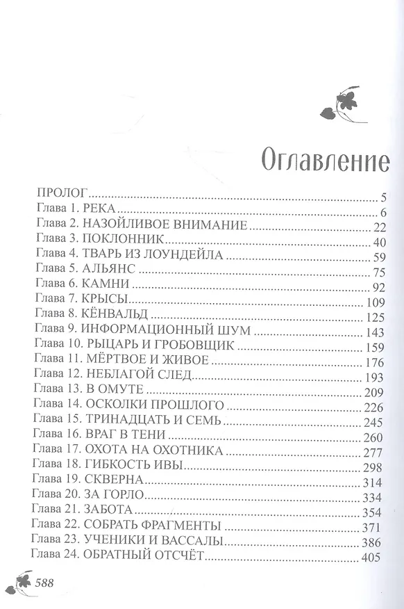 Книга Забери меня отсюда (Софья Ролдугина) — 2