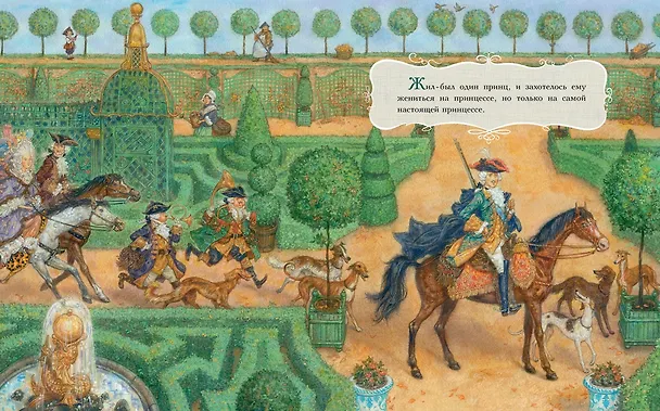 Книга Принцесса на горошине (Ганс Христиан Андерсен) — 3