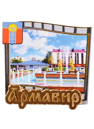 ГС Магнит Армавир Слайд (дерево с зеркальной деталью) (7,5см) 2611244