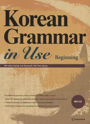 Korean Grammar in Use: Beginning — 2736448 — 1