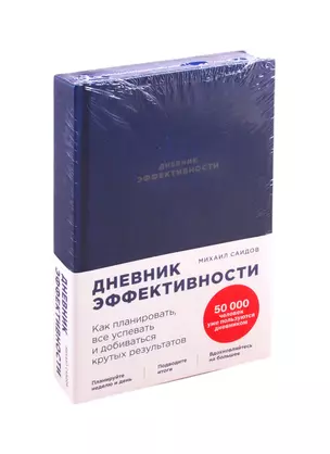 Дневник эффективности — 2804464 — 1