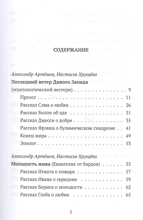 Книга Неприятные тексты (Александр Артемов) — 2