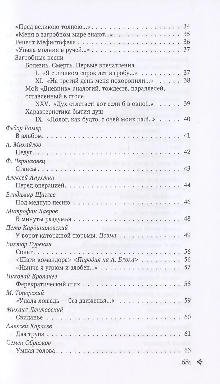 Книга Антология русской поэзии. 1890-1940. От Я. Полонского до И. Бунина () — 3