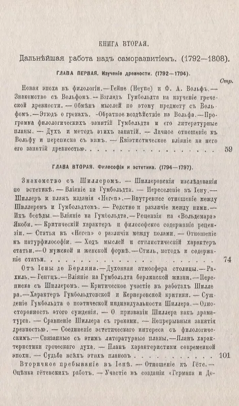 Книга Вильгельм фон Гумбольдт: Описание его жизни и характеристика: Государственная служба и досуг. Изучение древности. Философия и эстетика. Дипломатическая деятельность. Гумбольдт-лингвист. Гумбольдт вне возраста и вне времени (Рудольф Гайм) — 3