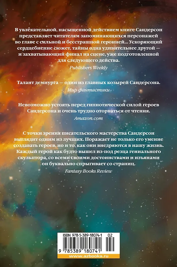 Книга Видящая звезды (Брендон Сандерсон) — 2