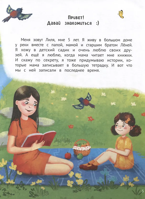Книга Дневник добрых дел: 30 историй о бережном отношении к близким (Анна Кутявина) — 4